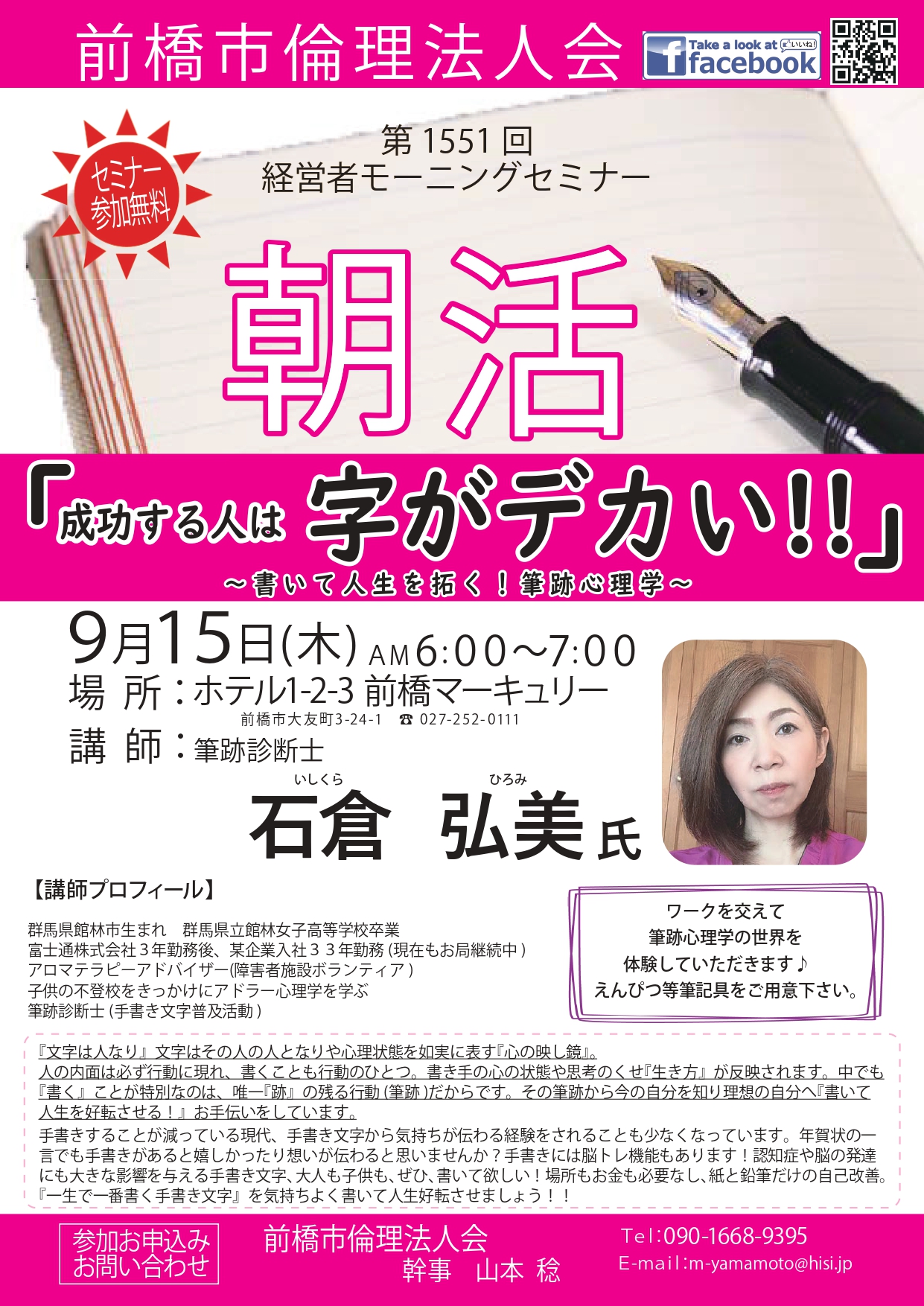 9月15日「成功する人は 字がデカい！！」 | 群馬県倫理法人会