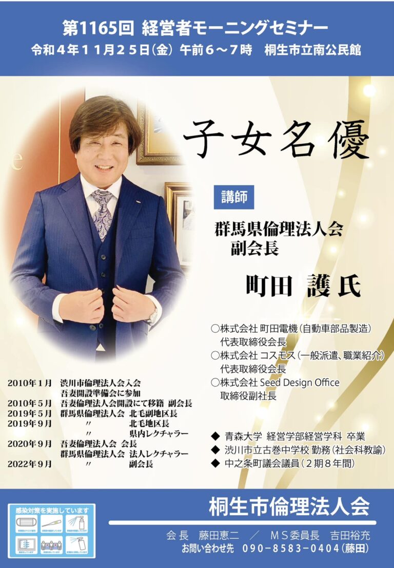 11月25日、経営者モーニングセミナー | 群馬県倫理法人会