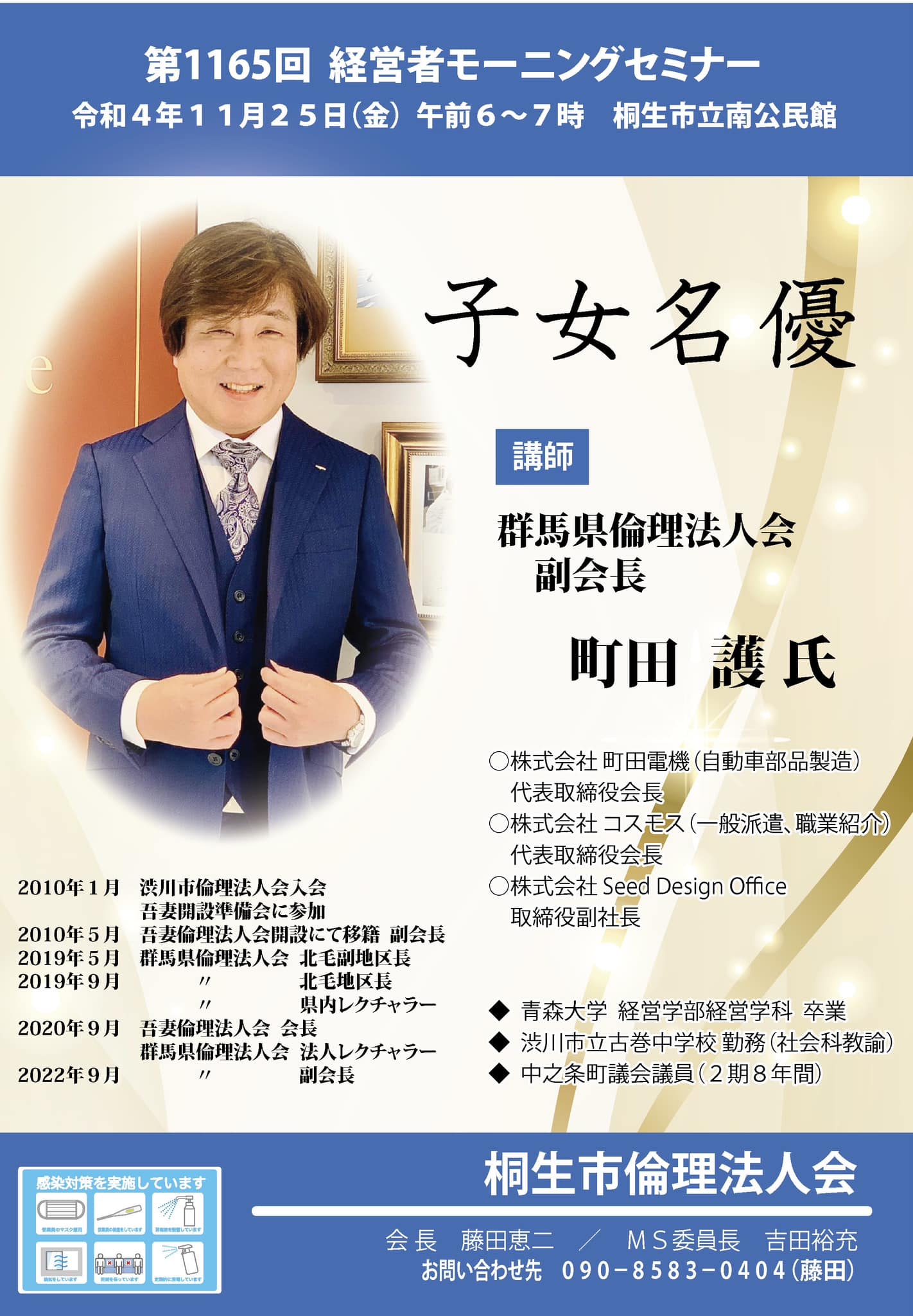 11月25日、経営者モーニングセミナー | 群馬県倫理法人会