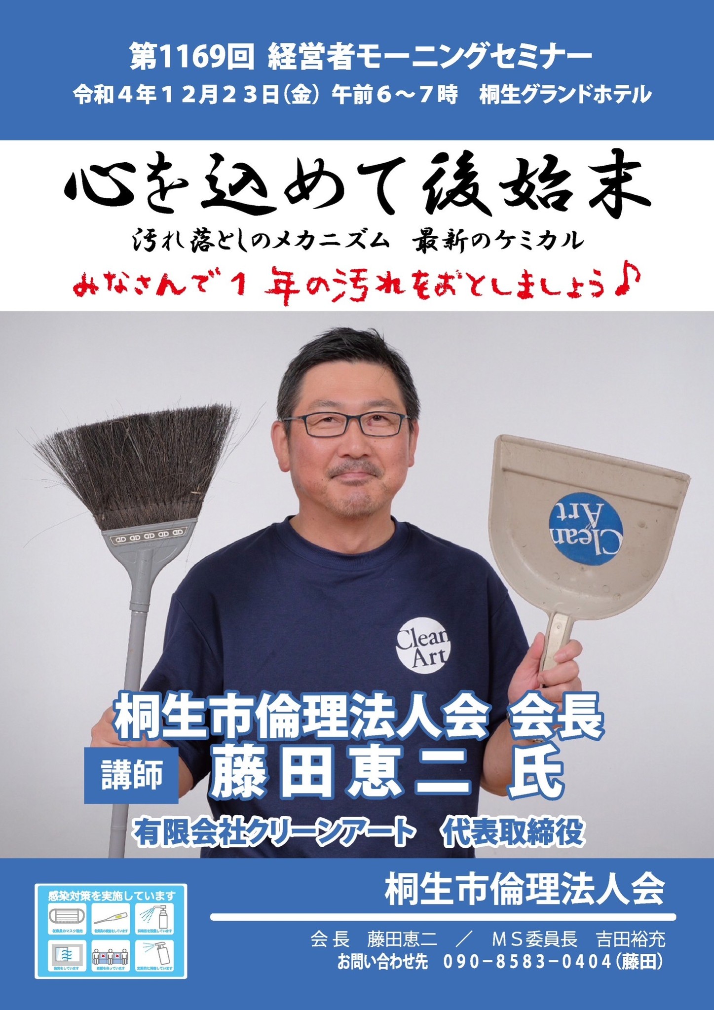 12月23日、経営者モーニングセミナー | 群馬県倫理法人会