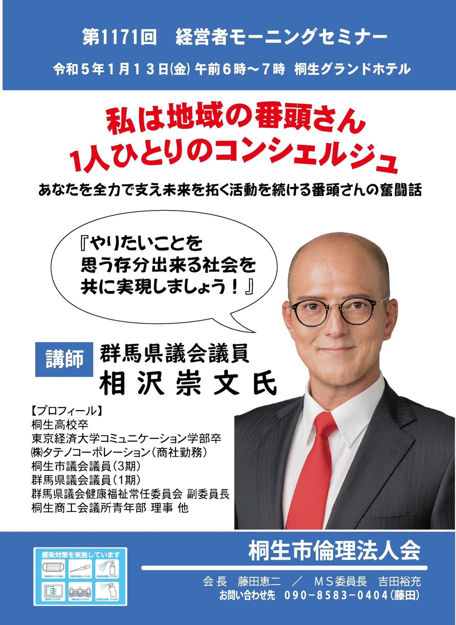 1月13日、経営者モーニングセミナー │ 群馬県倫理法人会