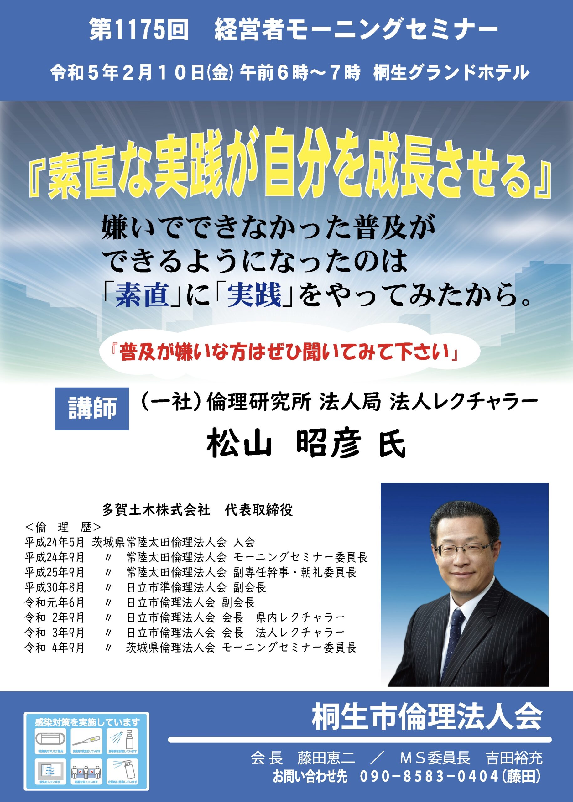 2月10日、経営者モーニングセミナー | 群馬県倫理法人会