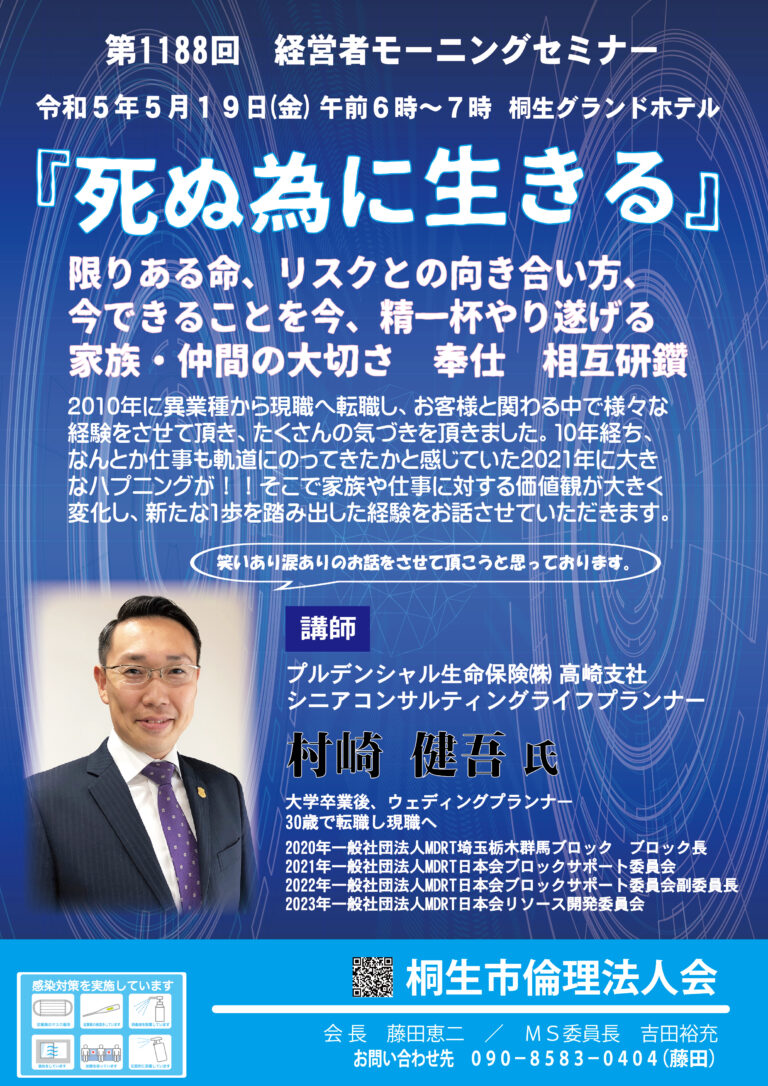 19日、経営者モーニングセミナー | 群馬県倫理法人会
