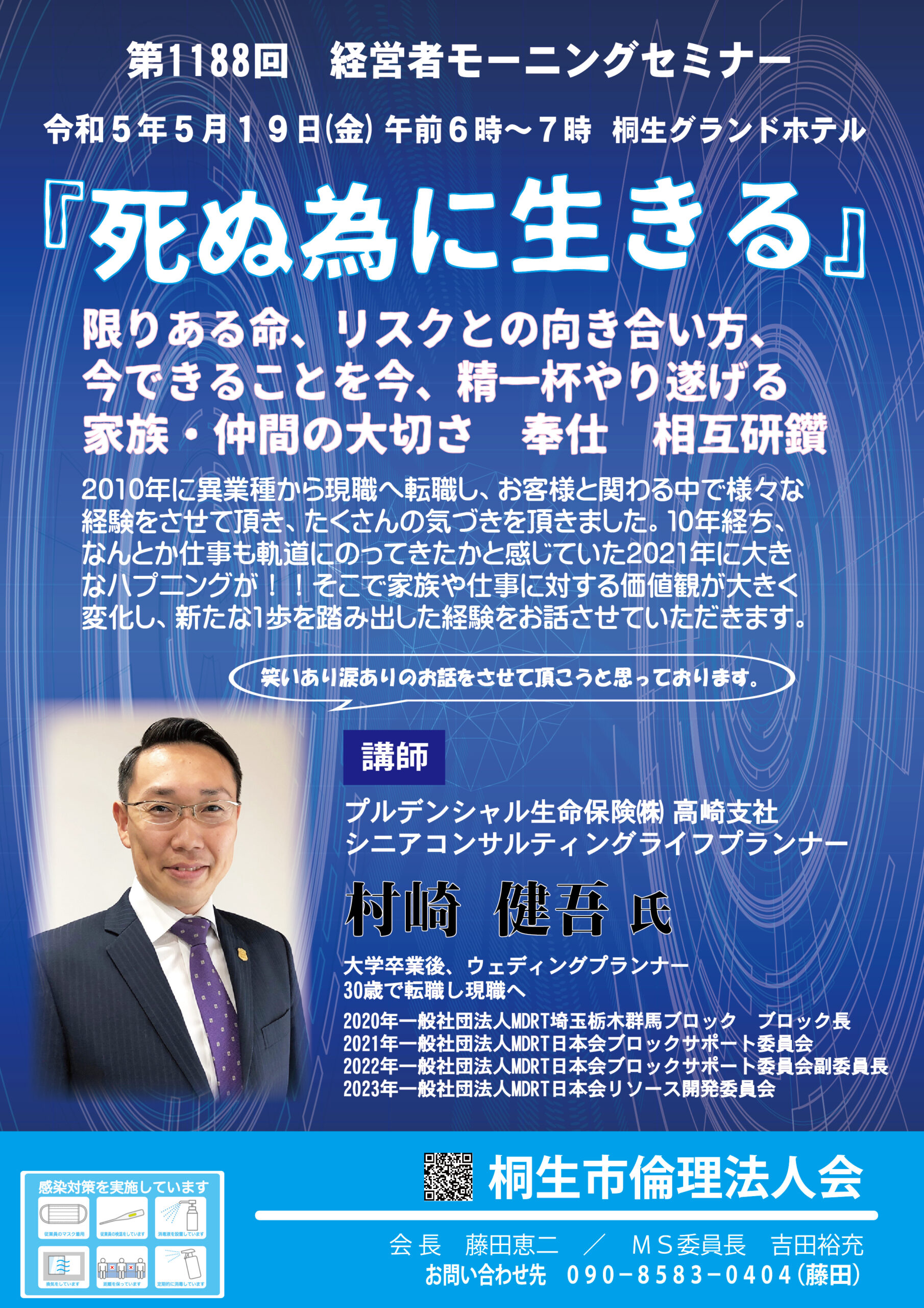 19日、経営者モーニングセミナー | 群馬県倫理法人会