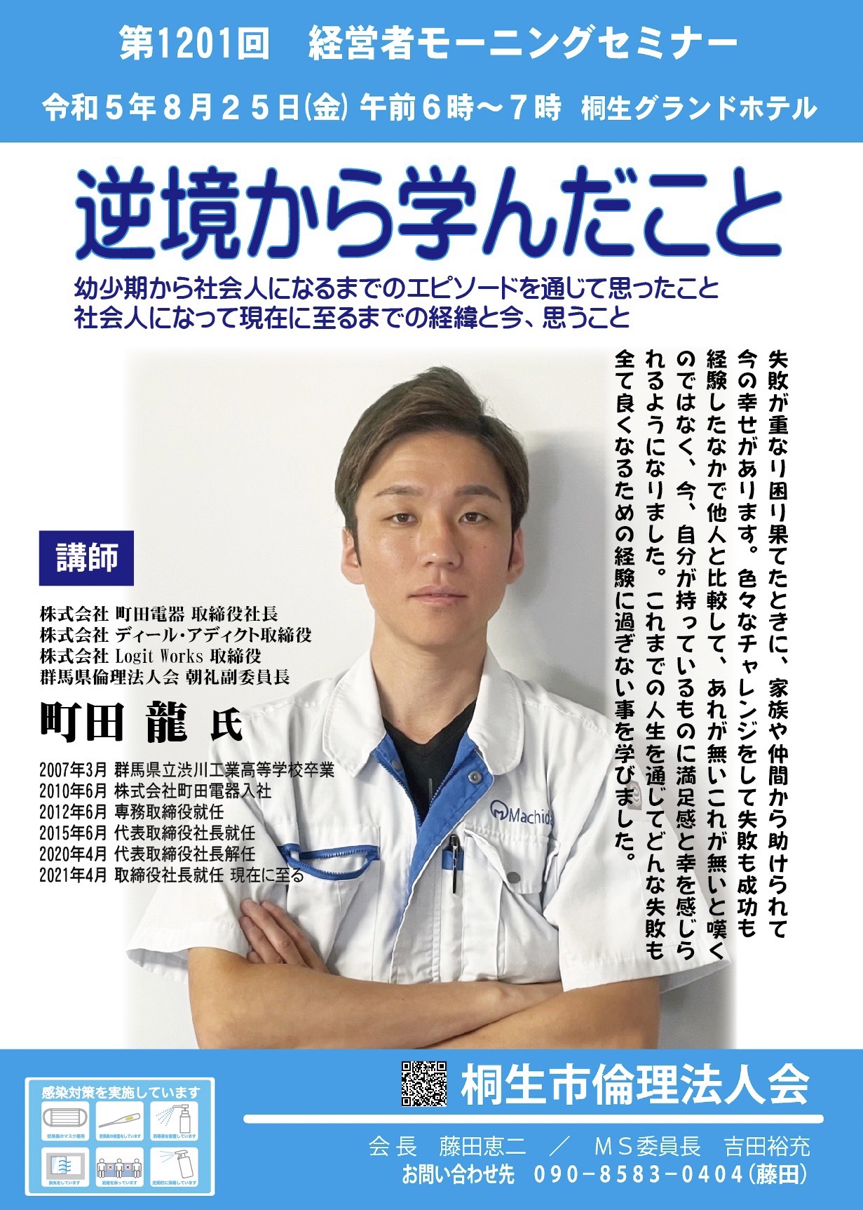 25日、経営者モーニングセミナー │ 群馬県倫理法人会