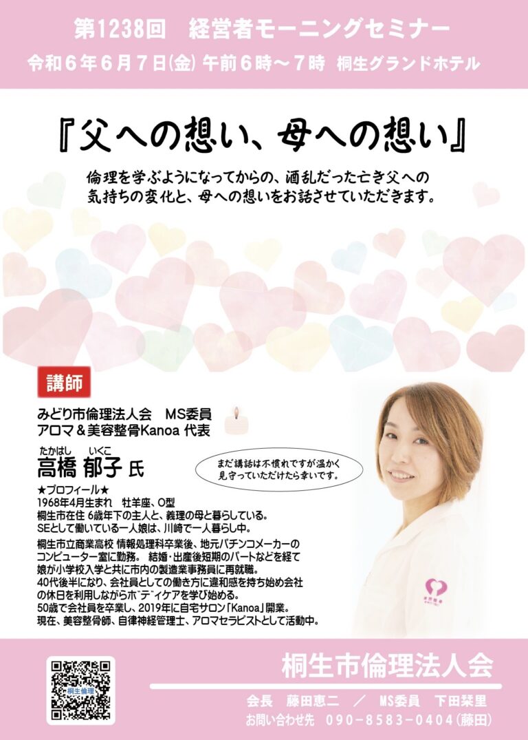 桐生市倫理法人会 6月7日、経営者モーニングセミナー │ 群馬県倫理法人会
