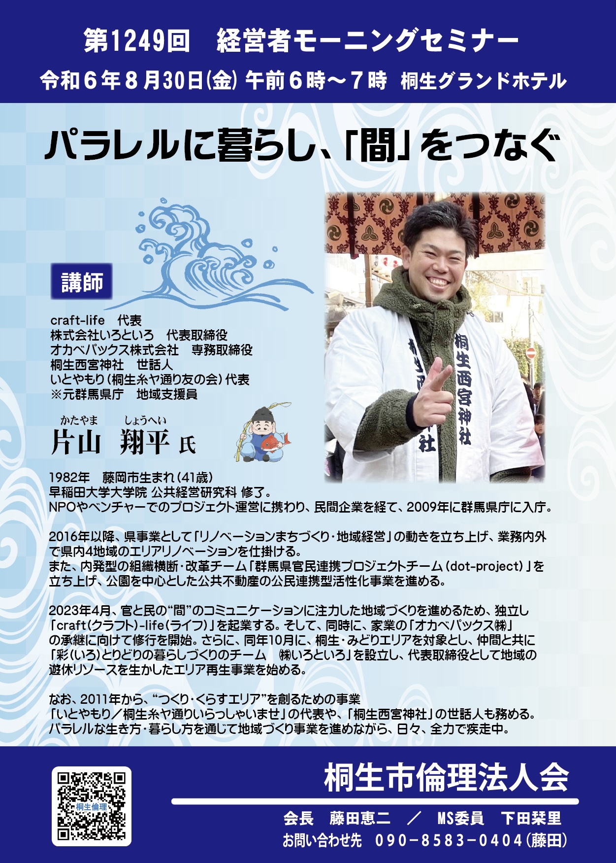 桐生市倫理法人会 8月30日 経営者モーニングセミナー | 群馬県倫理法人会