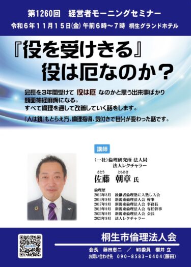 桐生市倫理法人会 11月15日 経営者モーニングセミナー