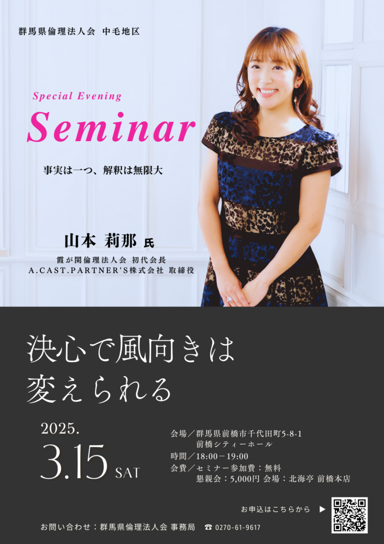 中毛・イブニングセミナー-