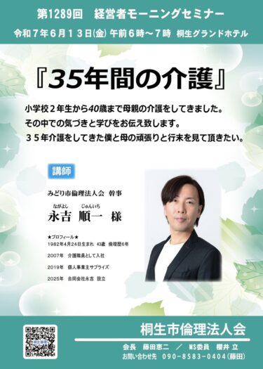 桐生市倫理法人会 30日、経営者モーニングセミナー