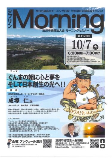 成塚MS委員長発信！！【渋川市初講話☆チョー勉強になりました！渋川最高！！】