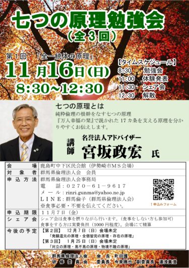 令和８年度 第１回 七つの原理 勉強会