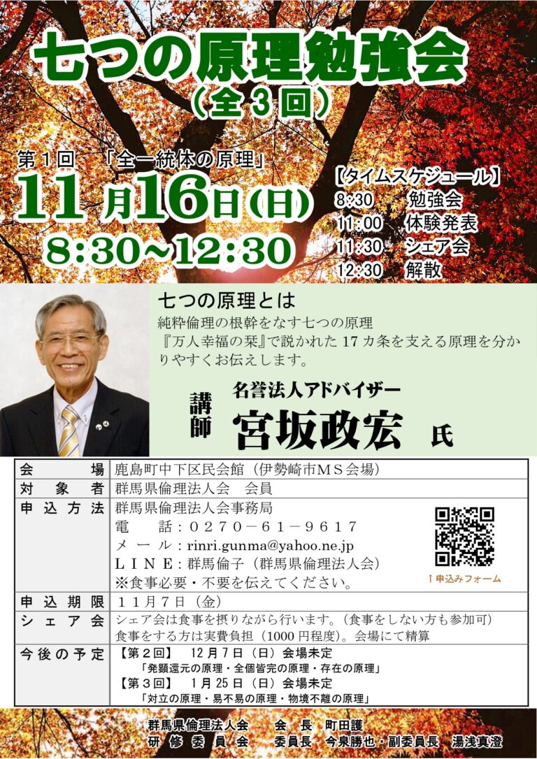 令和8年度 第1回 七つの原理 勉強会 │ 群馬県倫理法人会