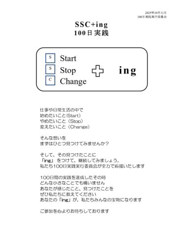 『100日実践』やべぇ😍😍😍