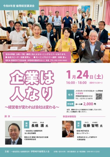 伊勢崎市倫理法人会・倫理経営講演会 弁当申し込み