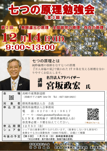 令和8年度 経営者倫理セミナー
