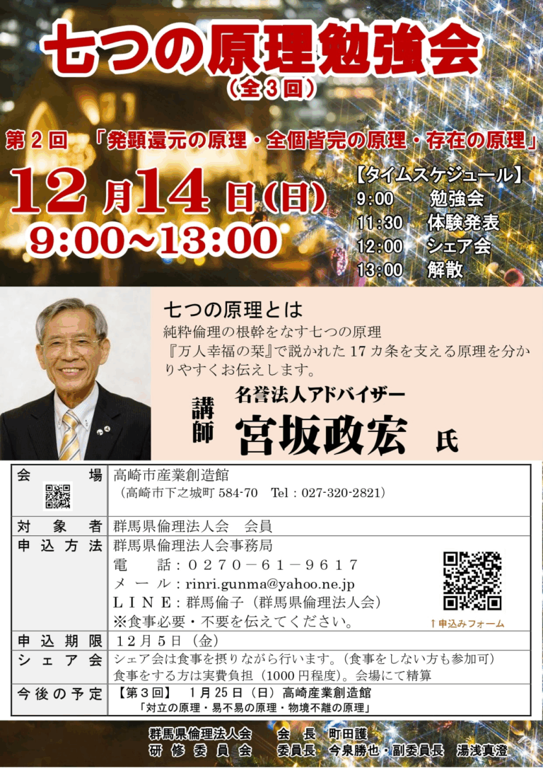 令和8年度 経営者倫理セミナー | 群馬県倫理法人会