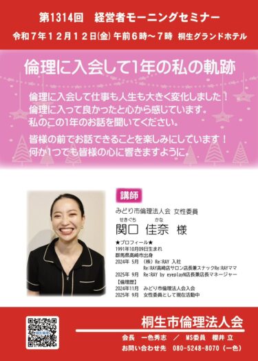 桐生市倫理法人会 １２日、経営者モーニングセミナー