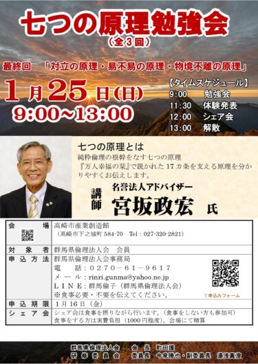 令和８年度 第３回 七つの原理 勉強会