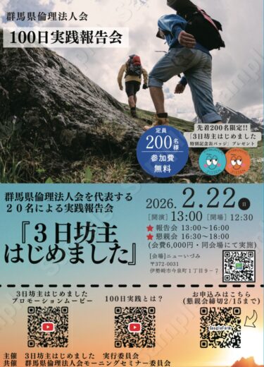 円陣【エンジン】全開！今年は午年！群馬が最強になる年です！！