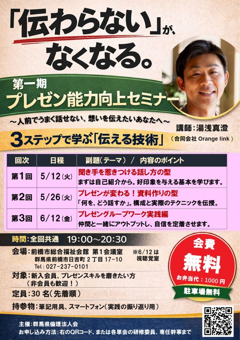 第1期 プレゼン能力向上セミナー │ 群馬県倫理法人会
