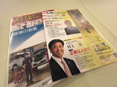 成塚MS委員長発信！【倫理経営講演会】各単会続々！！