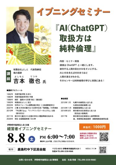 伊勢崎市倫理法人会・イブニングセミナー 弁当申し込み
